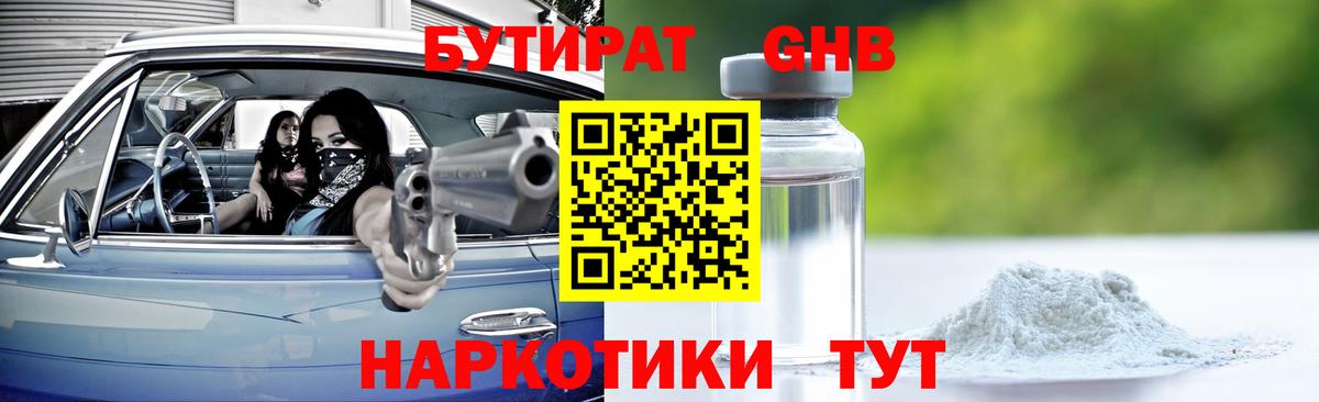 Бутират BDO Первоуральск