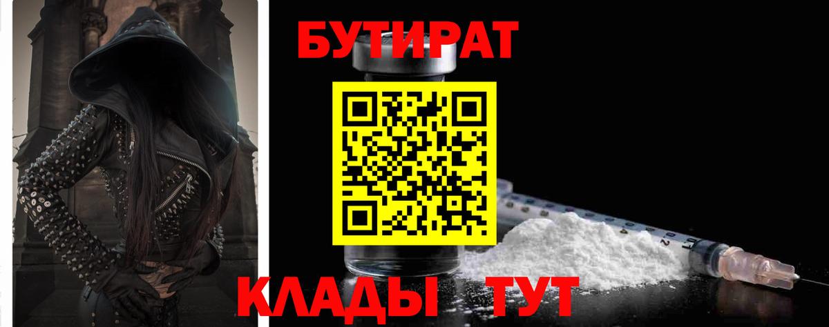 Бутират бутик  Вход с VPN  Первоуральск 