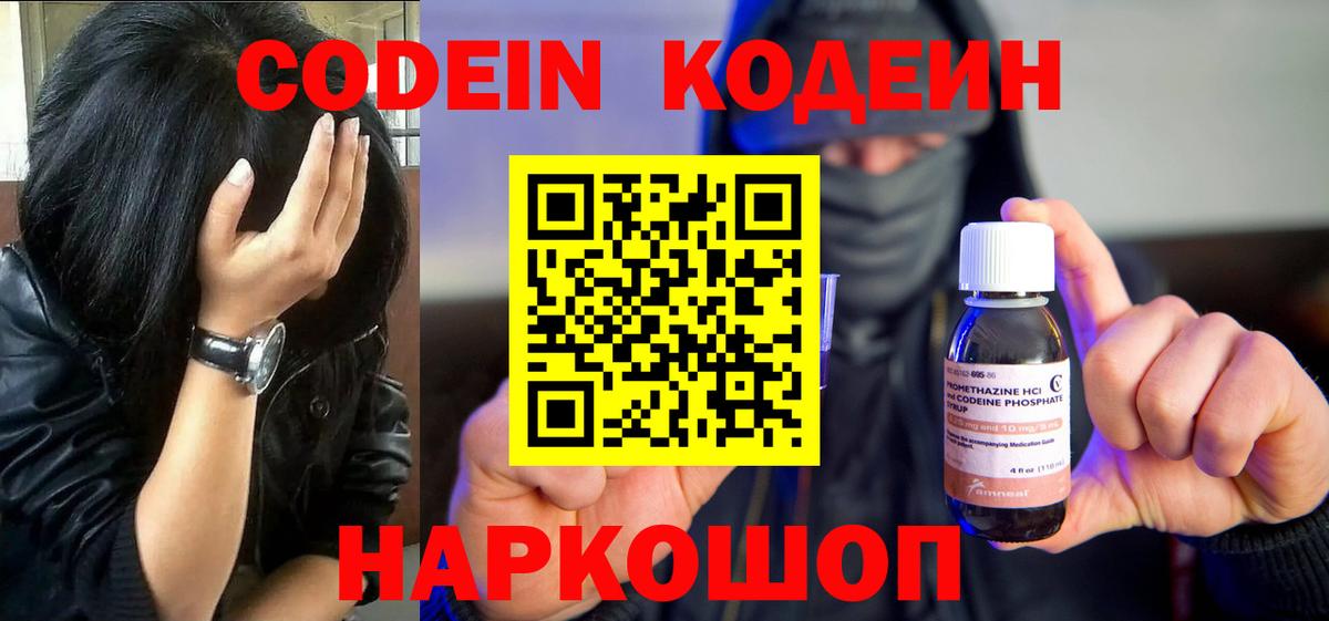 Первоуральск  Codein напиток Lean (лин)  Вход с VPN 