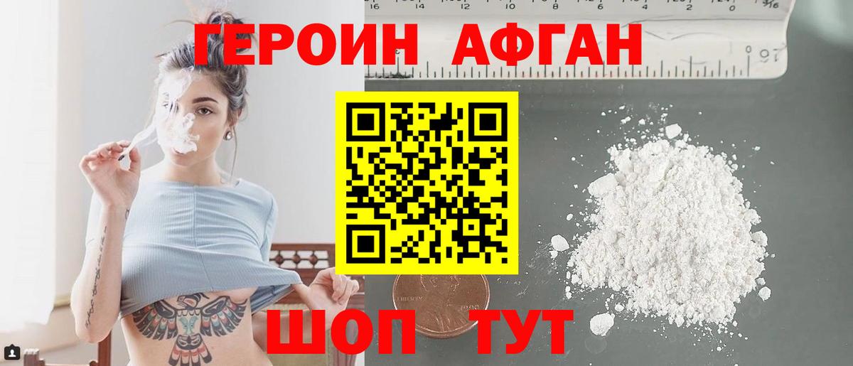 ГЕРОИН афганец  ГЕРОИН  Первоуральск  Вход с VPN 