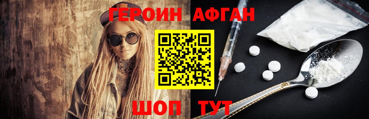 Героин VHQ Первоуральск