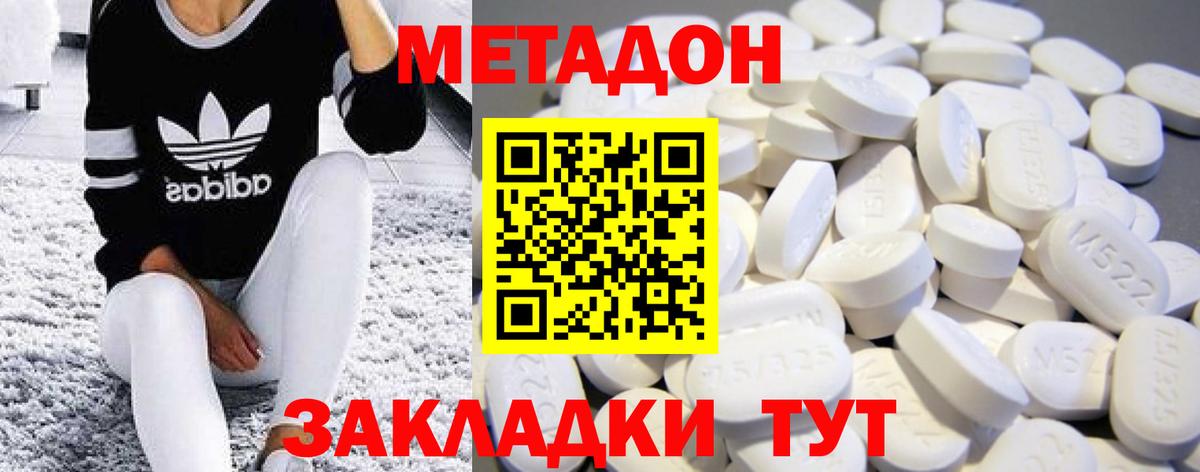 Метадон methadone Первоуральск
