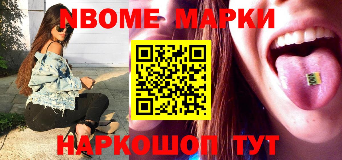 Наркотические марки  Марки 25I-NBOMe 1500мкг  Вход с VPN  Первоуральск  Марки 25I-NBOMe 1500мкг 