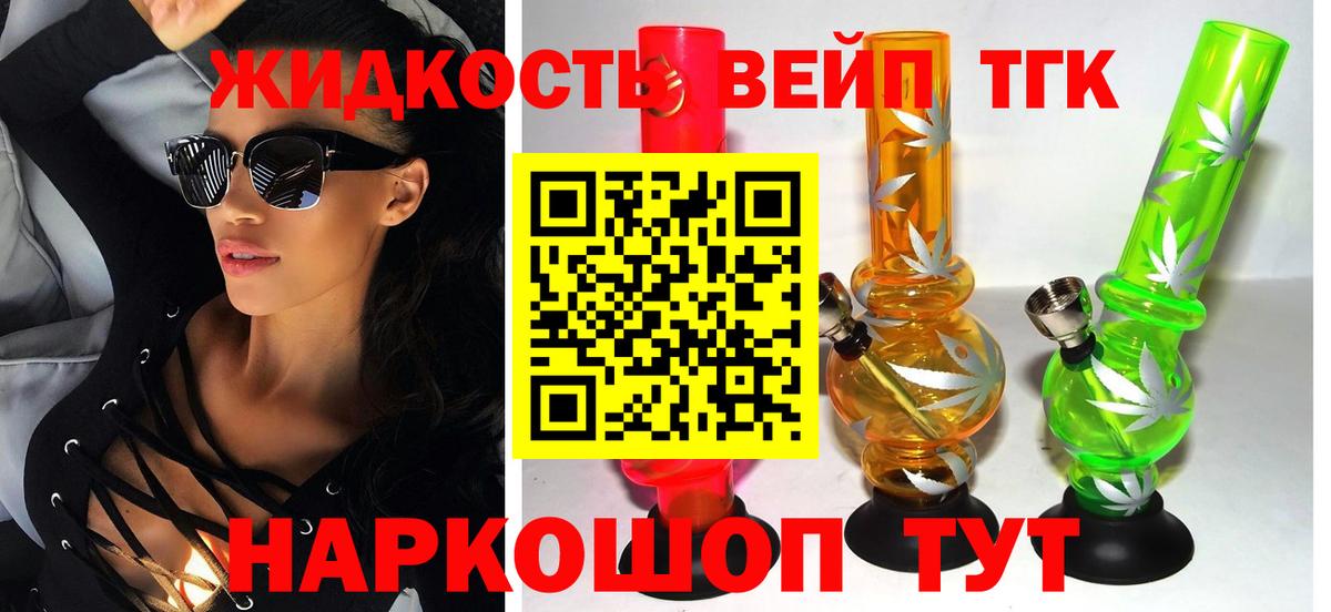 где купить наркотик  ТГК вейп с тгк  Первоуральск  Вход с VPN  Дистиллят ТГК вейп 